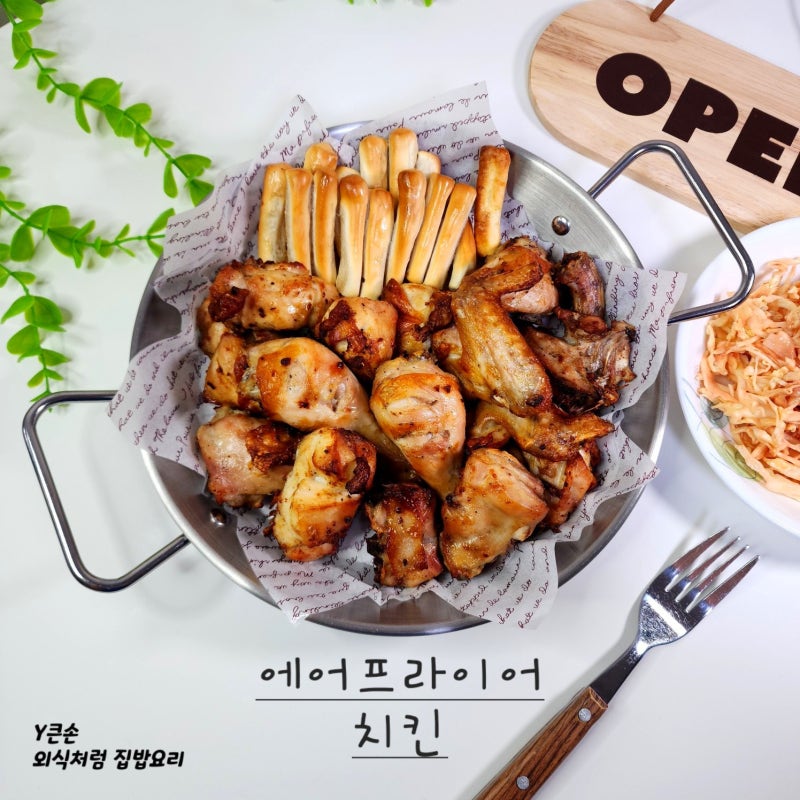 에어프라이어 굽네 치킨 만들기 에프 치킨