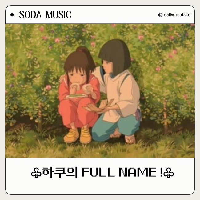  영화 센과 치히로의 행방불명 줄거리 명대사 정보 OST