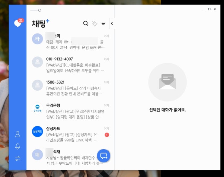  컴퓨터로 문자를?? SKT 채팅 플러스 무조건 추천!