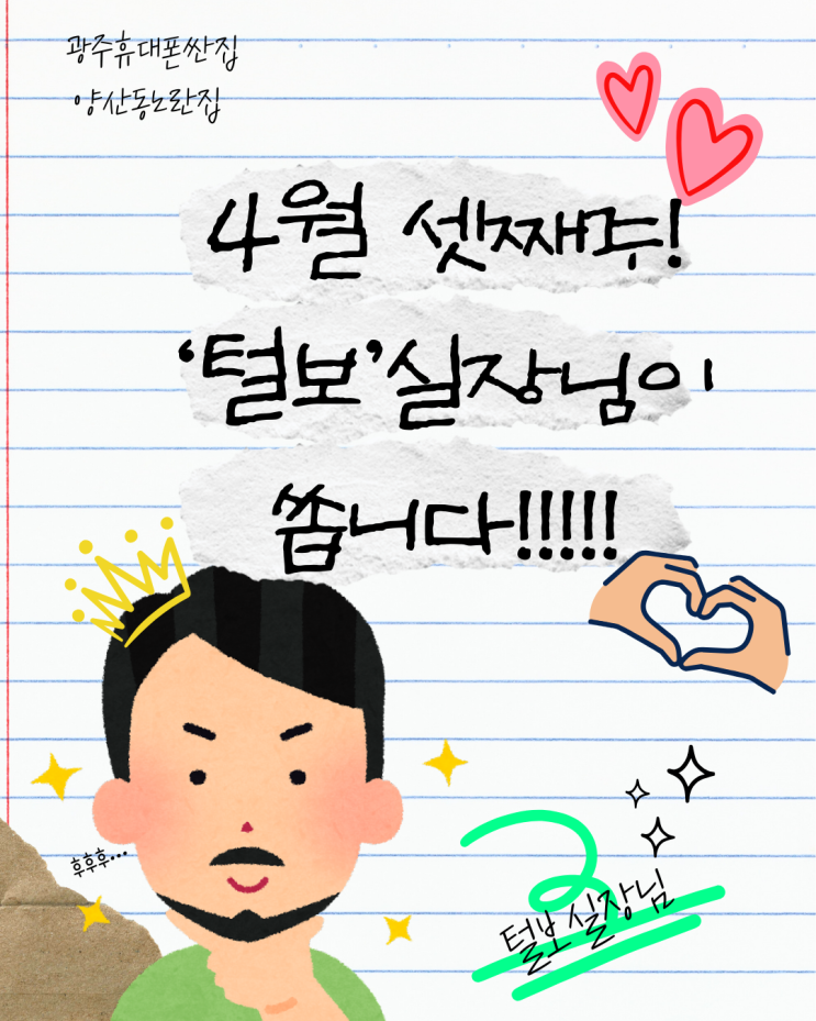  [양산동 노란집] '털보'실장님이 역대급 특가 쏩니다 갤럭시S25 아이폰16프로 광주휴대폰싼집 양산동노란집 #광주휴대폰싼집 #양산동휴대폰성지 #유텔레콤