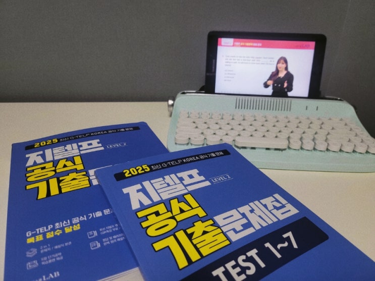  지텔프인강, 시원스쿨 기출문제집과 함께