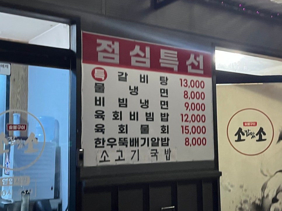 소잡았소 사진 6