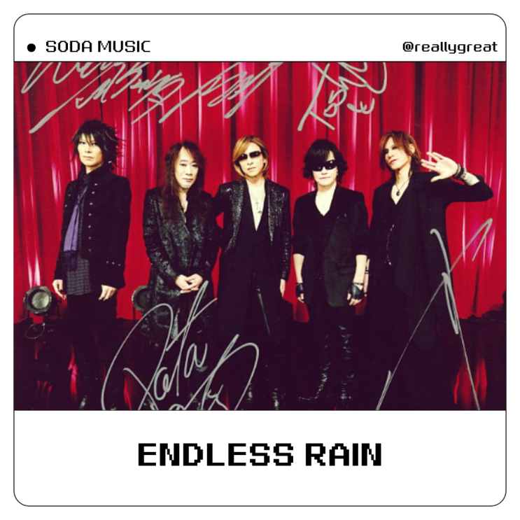 ENDLESS RAIN 가사 X JAPAN
