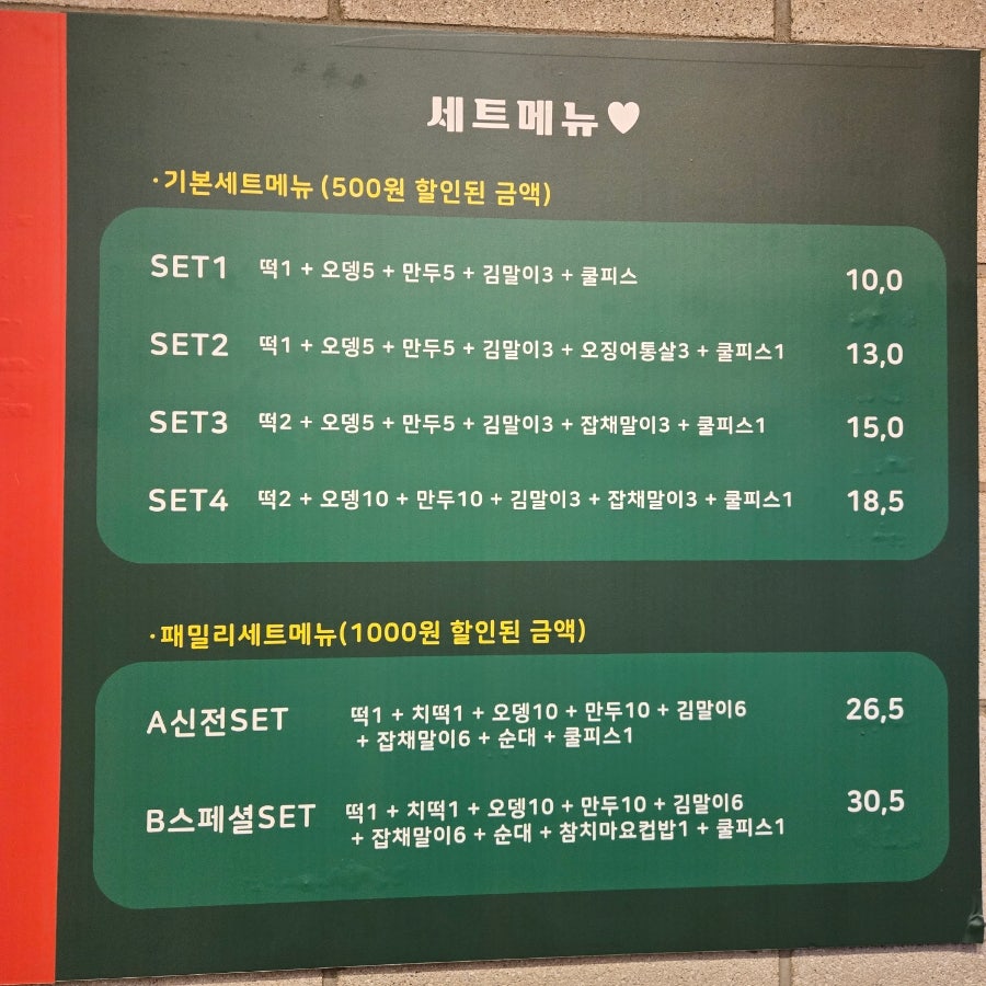 신전떡볶이 감일점 사진 2