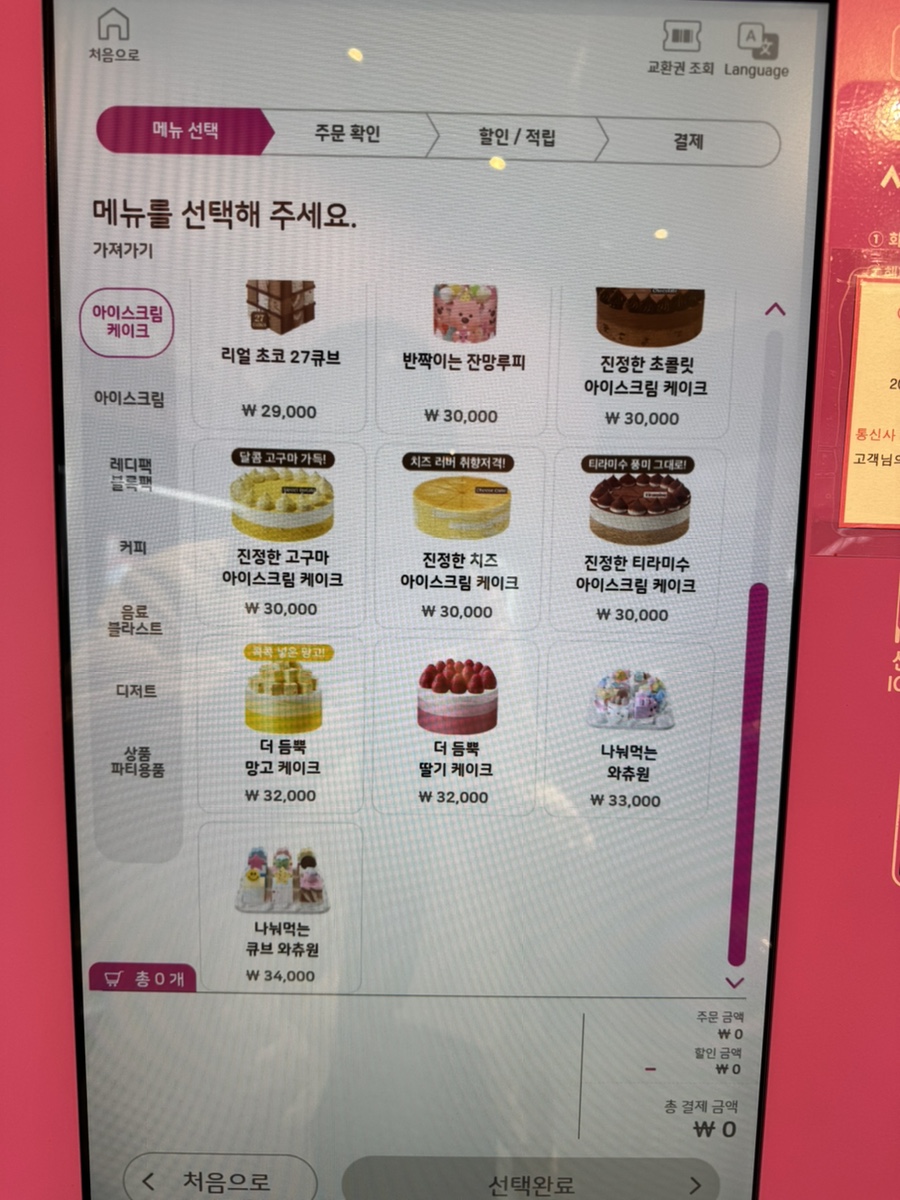 배스킨라빈스 인천석바위점 사진 6