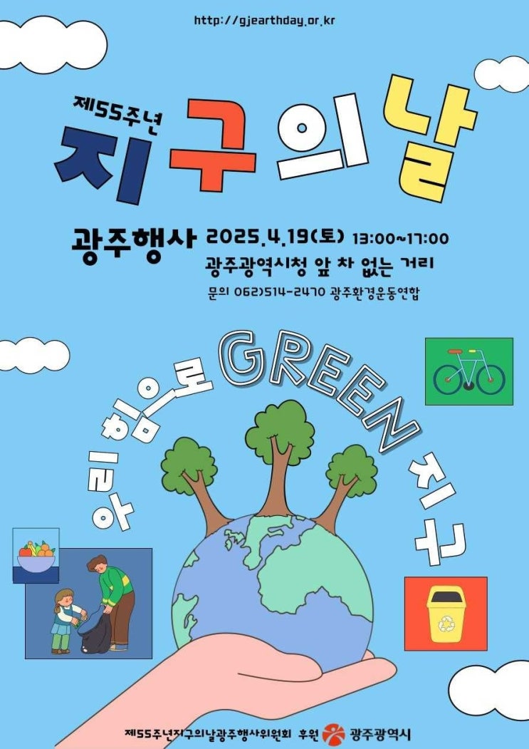  "지구의 날, 이렇게 즐겨보세요" 전국 행사 일정 총정리 [한국철도일보]