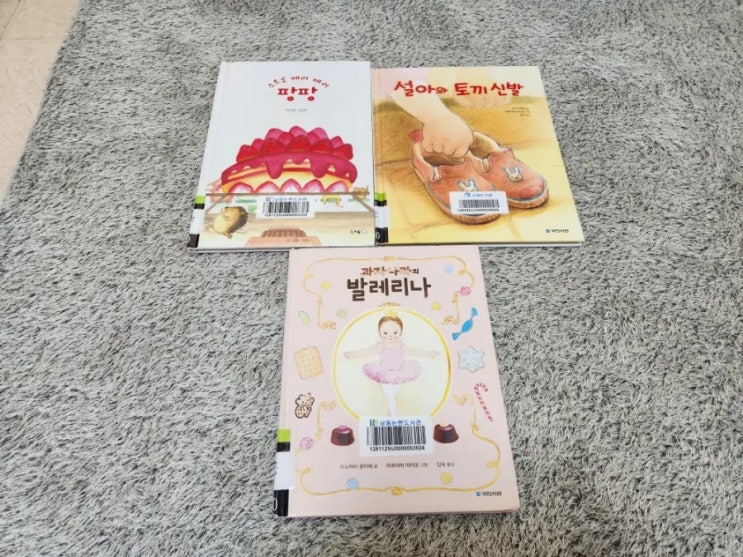  과자나라의 발레리나 스트로베리베리팡팡 설아와 토끼신발  34개월아기 책육아 기록