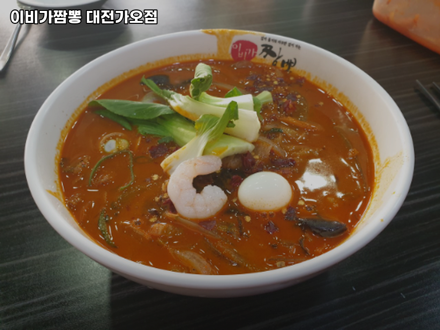 이비가짬뽕 가오점 사진 4