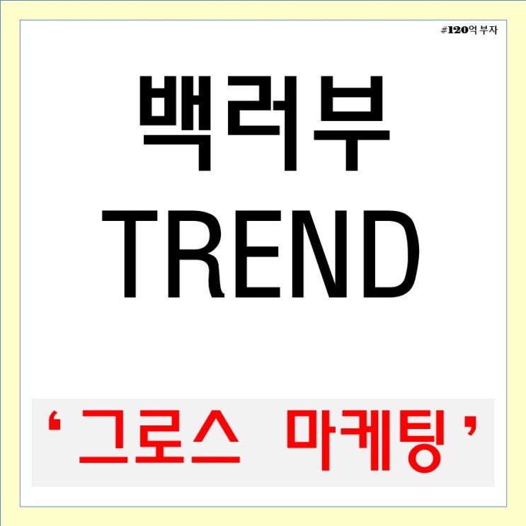 그로스 마케터 마케팅 뜻과 사례 예시 알아보기