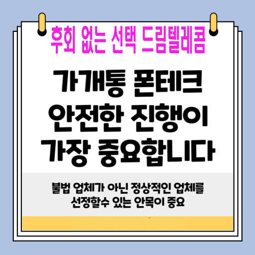  가개통에 대해서 확실하게 알아보기