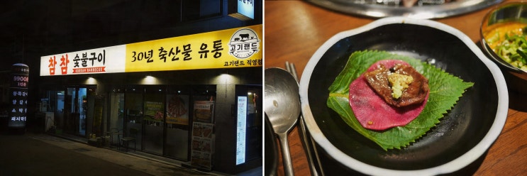  참참숯불구이, 아이와 함께한 대구 상인동 맛집 저녁 외식
