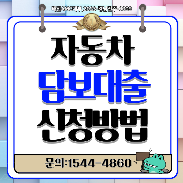  안양자동차담보대출 조건 비교로 합리적인 선택하기