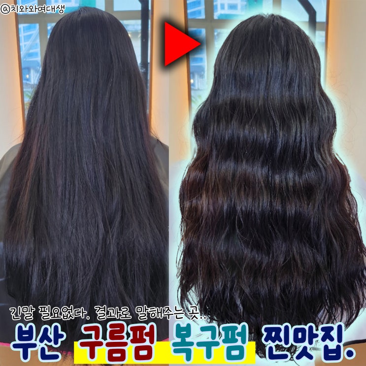  서면 미용실 부산 구름펌 루아제이 복구펌 맛집 찐후기