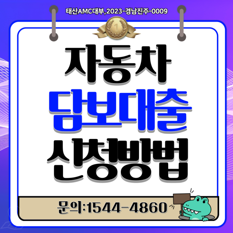  김천자동차담보대출 쉽고 빠르게 당인진행 안내