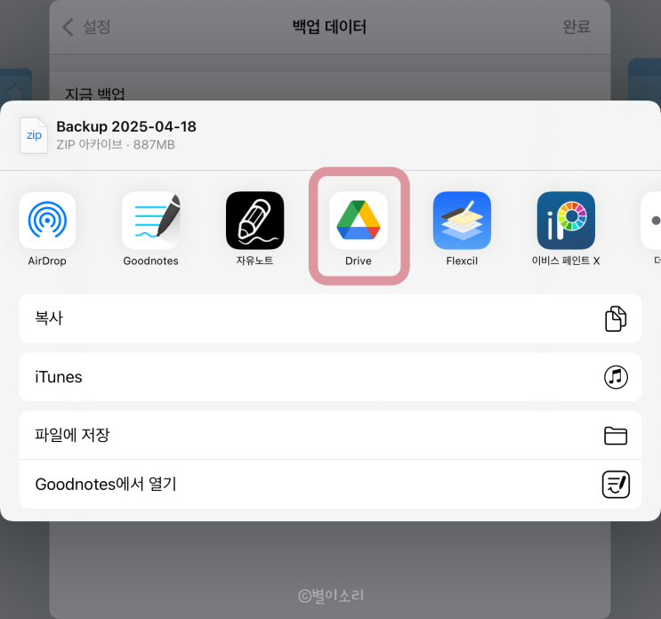  [굿노트5] 구글 드라이브 백업 & 복원 방법 정리