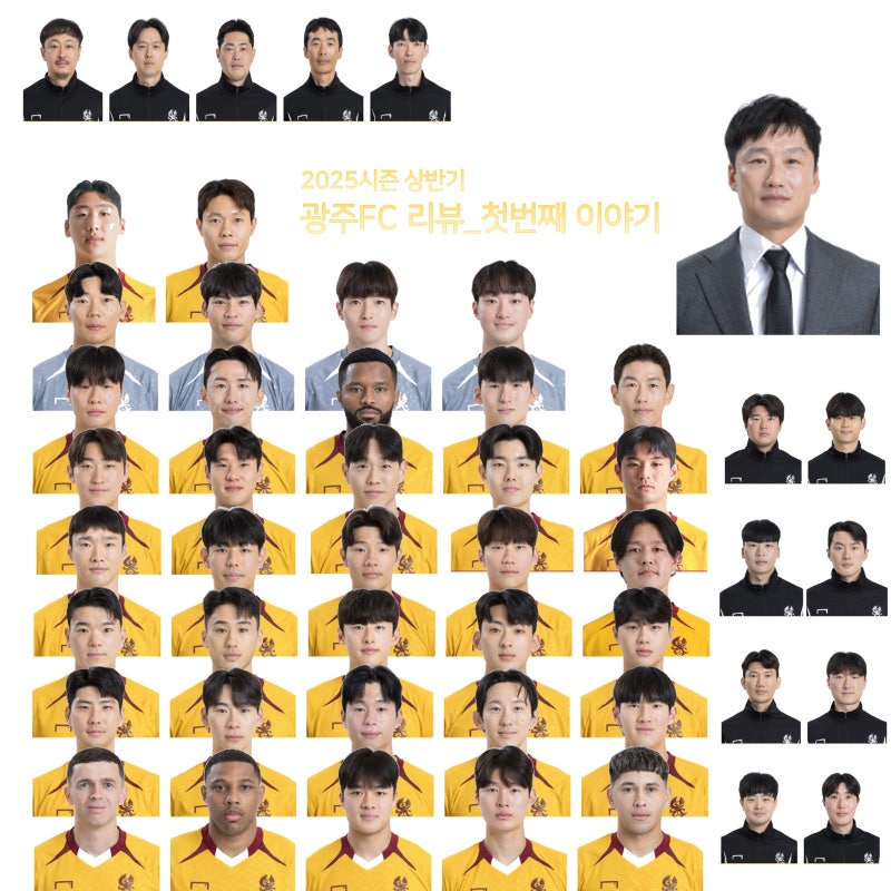 2025시즌 광주fc 상반기 후기 _ 첫번째 이야기