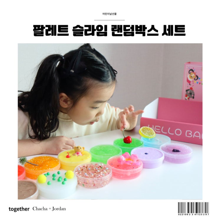  어린이날 선물 추천 팔레트 슬라임 랜덤박스 세트