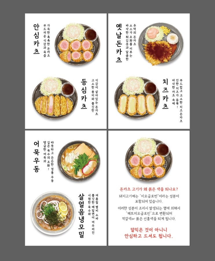 돈카츠 전문점 메뉴 포스터 디자인