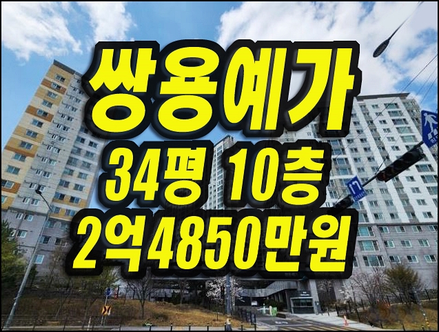  구미 아파트 경매 산동읍 쌍용예가더파크 34평형