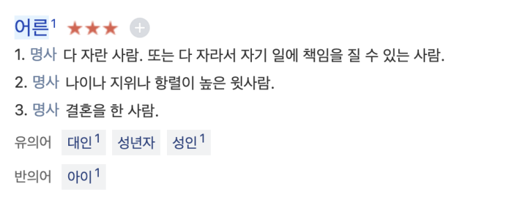  서른이 되면 뭔가 대단할 줄 알았다  서, 어른