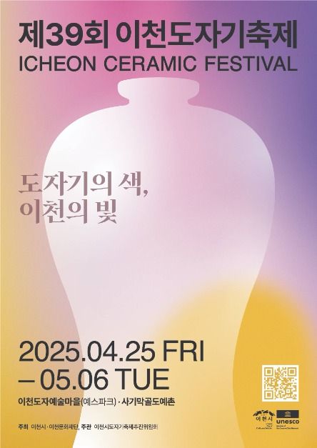  2025년 이천 도자기 축제 일정 및 주차 팁!