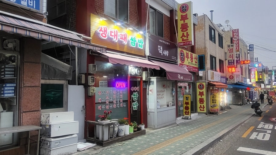 생대패쌈밥 사진 6