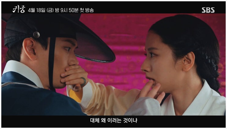  귀궁 줄거리 인물관계도 출연진 총정리 SBS 금토드라마 K판타지 로맨스 사극