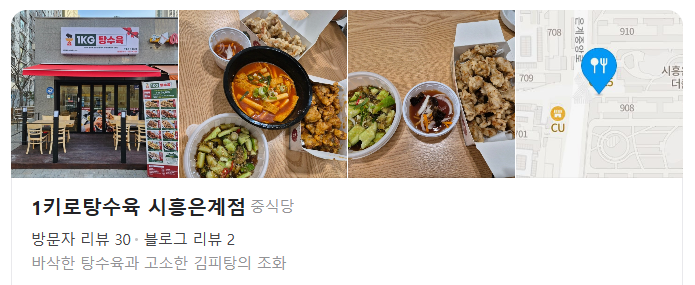 1키로탕수육 은계점 사진 1