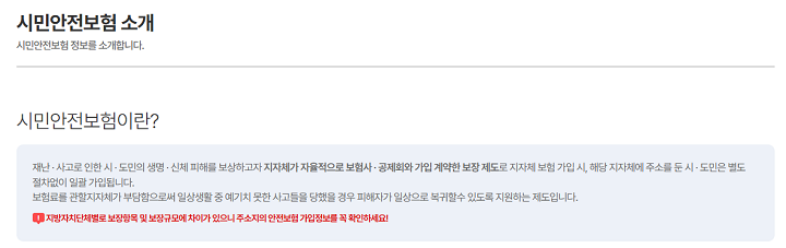 보험료 없는 보험? 시민안전보험! 보험료 없는 보험? 시민안전보험!