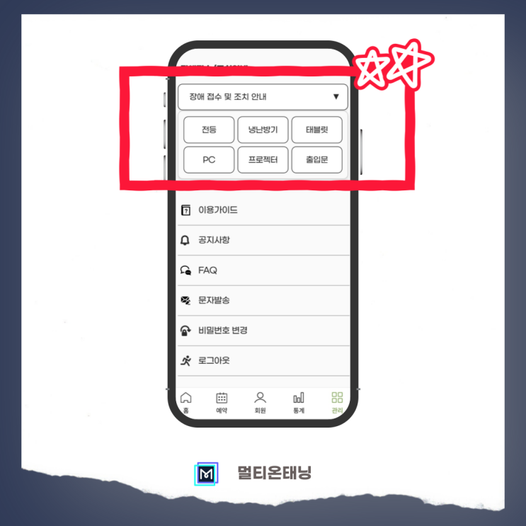  무인 태닝샵, 고장 걱정 끝! 멀티온태닝의 본사 직영 안심 AS