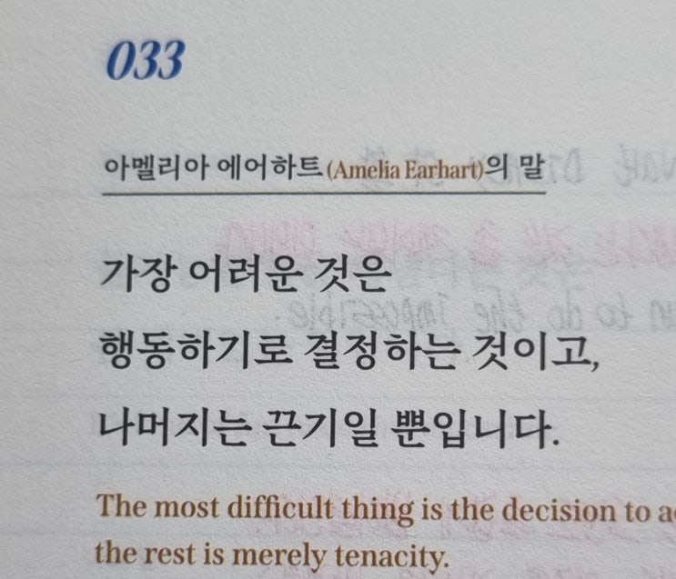  033 나는 행동하기로 결심하는 것이 가장 큰 도전임을 안다