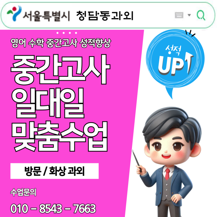 청담동 고2 수학과외 맞춤수업으로 1등급 달성 청담동 고2 수학과외 맞춤수업으로 1등급 달성