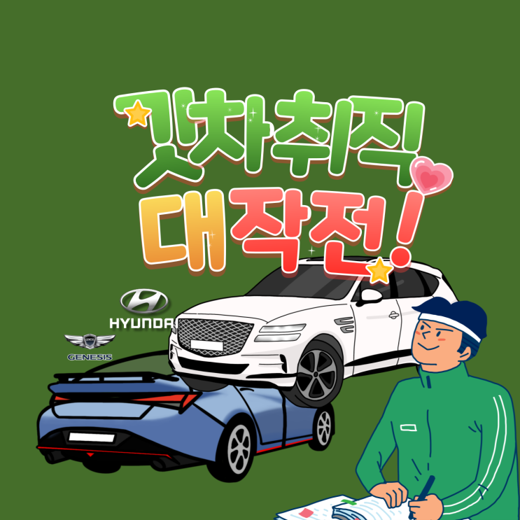  현대자동차 기술직 채용, 2025년 개정 총정리