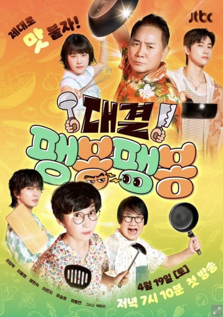 JTBC방영예정한국예능 대결!<b>팽봉팽봉</b>, <b>팽현숙</b>vs이봉원 공식영상