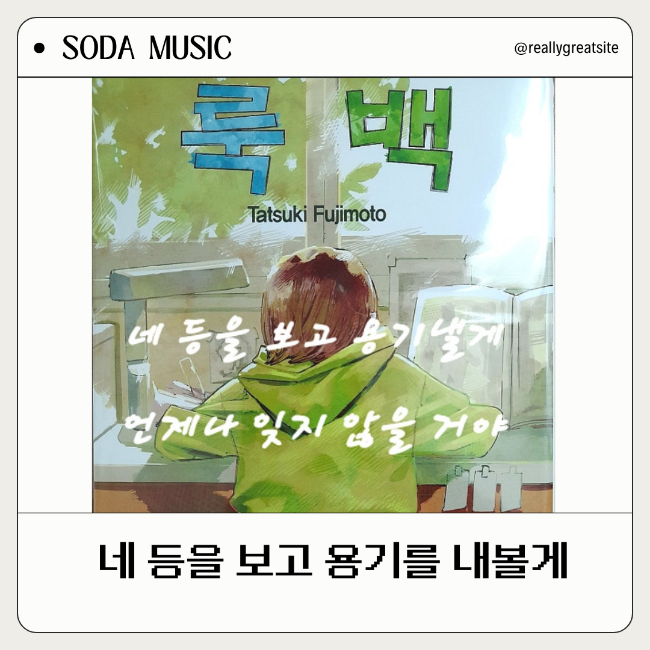  룩백 만화 책 줄거리 후지모토타츠키
