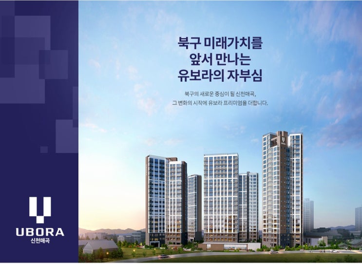  북구 신천동 / 유보라 신천매곡 개요 및 평면안내