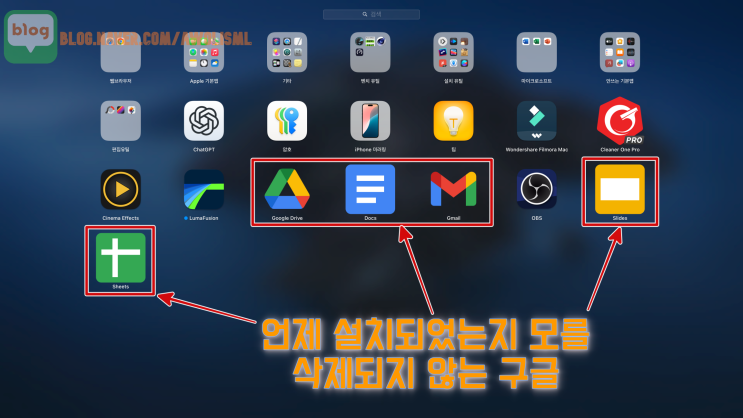 맥OS 런치패드(Launch Pad)에 바로가기 아이콘 삭제하기