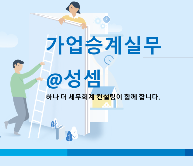  알면 돈 버는 사업무관자산의 범위와  상속세