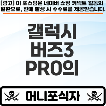 갤럭시 버즈3 PRO, 통역과 사운드 혁신