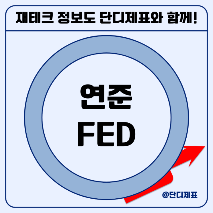 연준에 대한 모든 것! <b>파월</b> 잘릴까? <b>파월</b>과 <b>트럼프</b>의 <b>갈등</b>