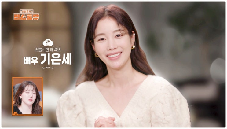  나이 42세 기은세 집 어디 위치 편스토랑 이혼이유 자녀 남편 결혼 디자이너 양태오