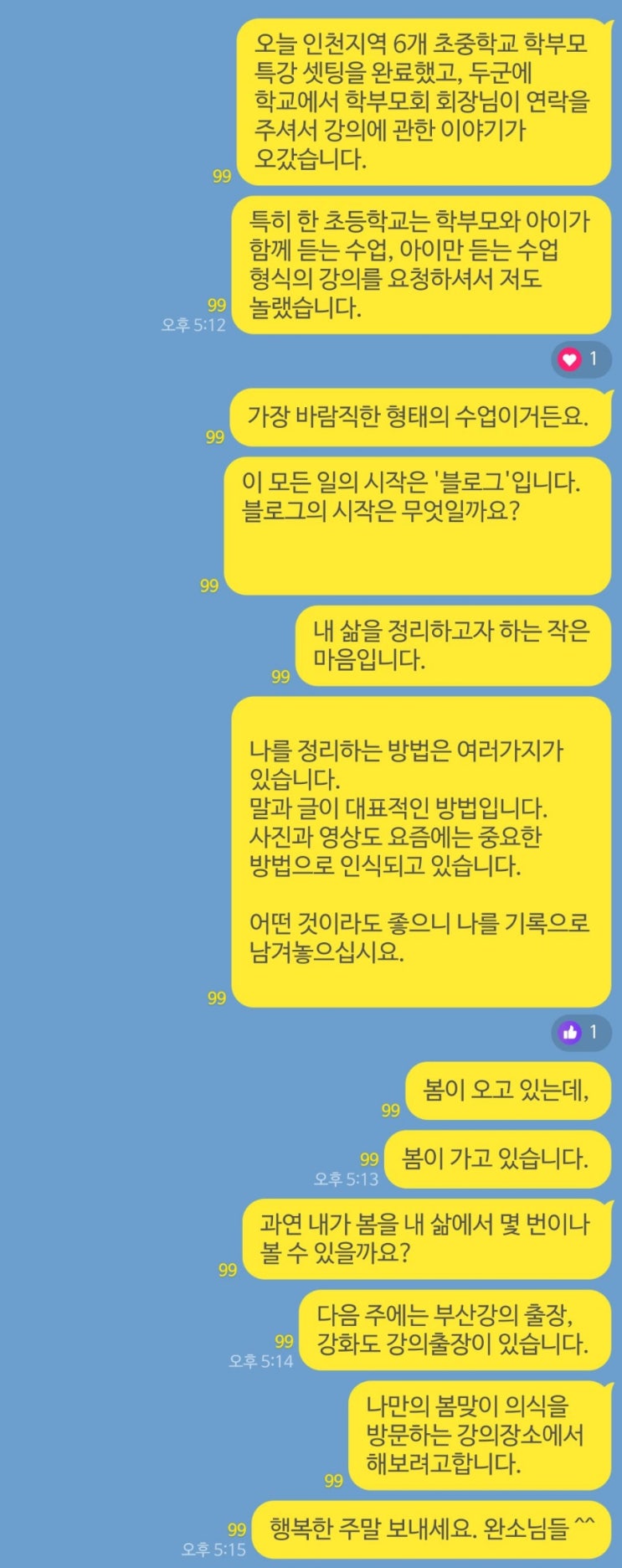  감사일기 20250418