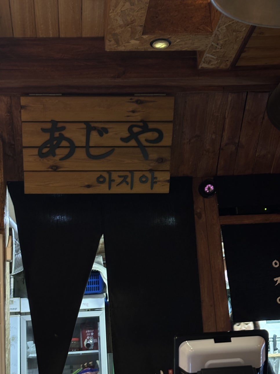 아지양 울산점 사진 5