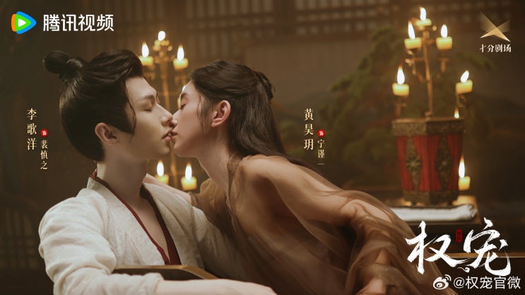  권총(权宠) 4월 17일 방영