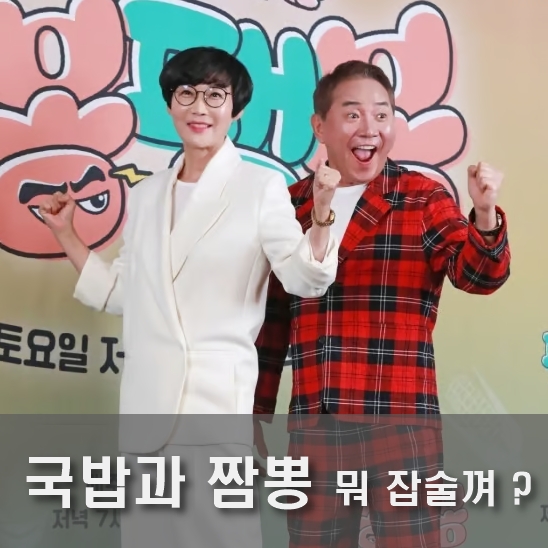'<b>팽봉팽봉</b>' 격돌! (관전 포인트 & 수비학 별자리 분석)
