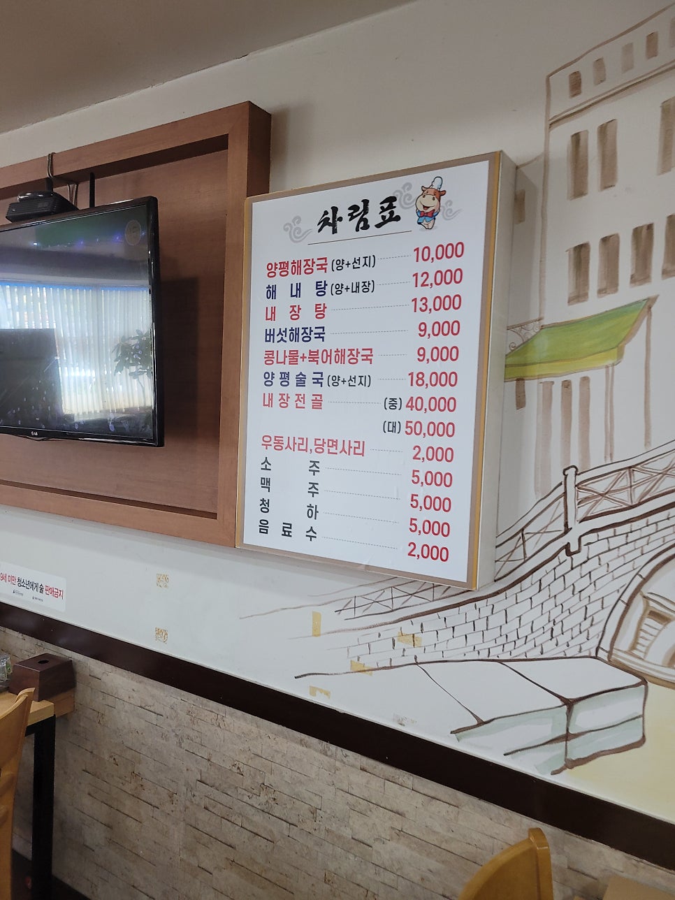 양평해장국 신월직영점 사진 3