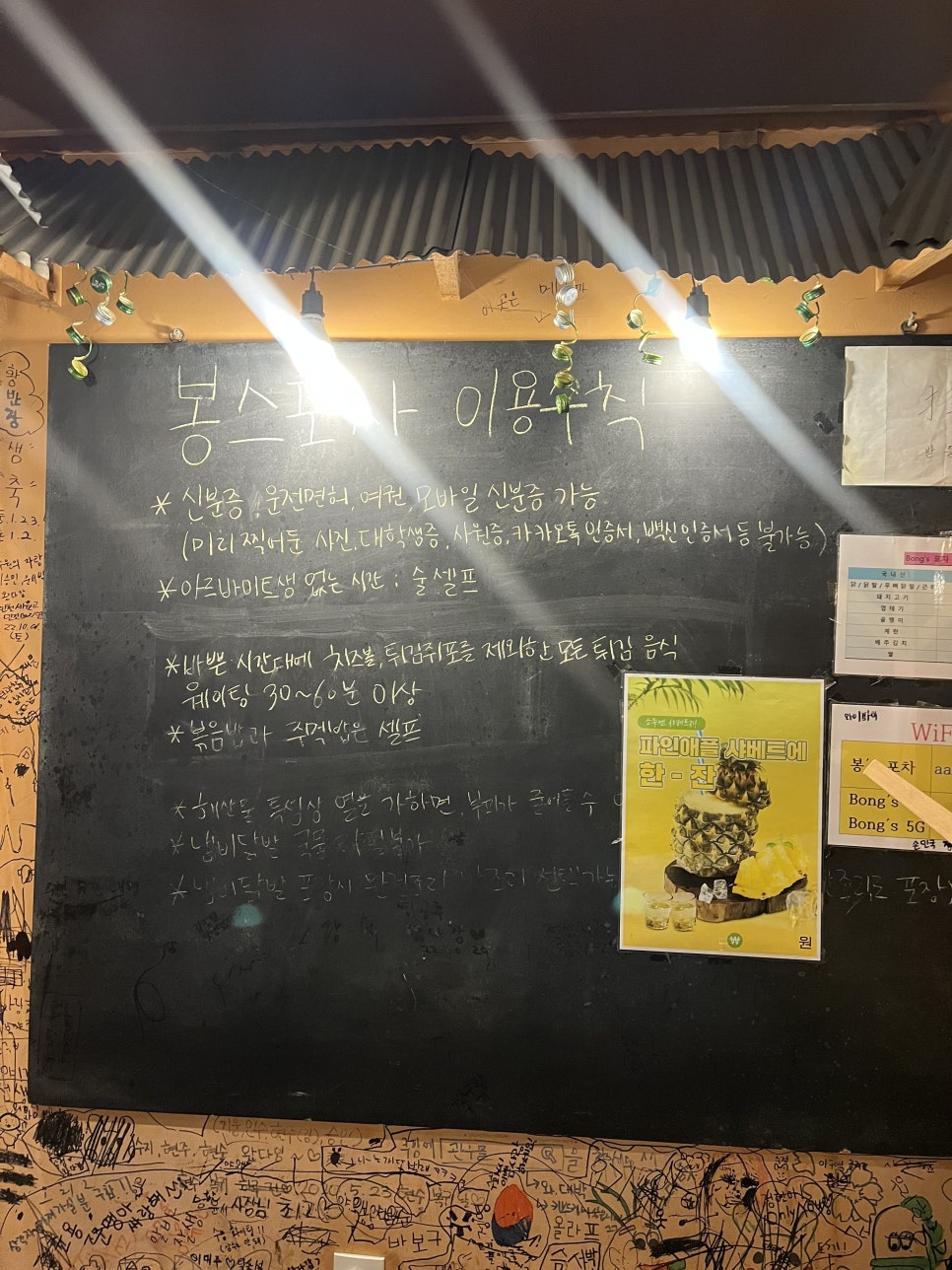 봉스포차 사진 5