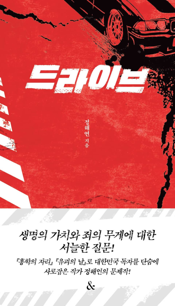  151. 정해연 <드라이브>