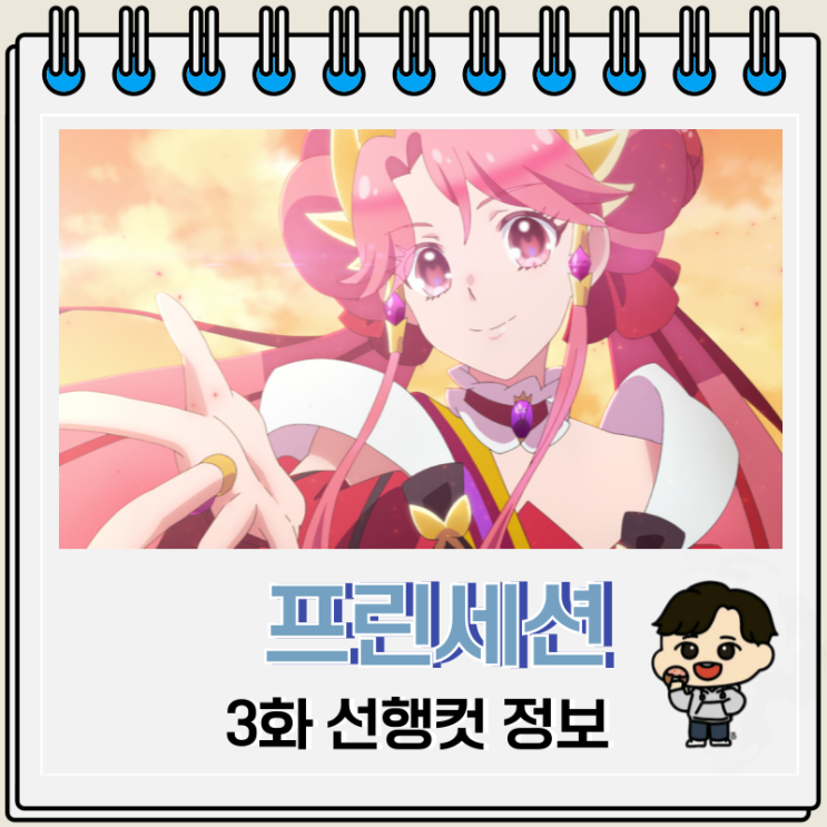 프린세션 오케스트라 3화 기타 등장 프린세션 오케스트라 3화 기타 등장