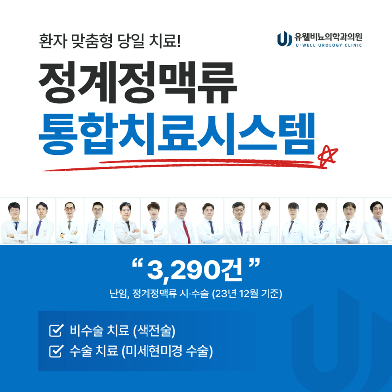 정계정맥류수술비용 실제 환자 사례로 보는 진단부터 비용까지